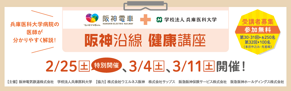 「阪神沿線健康講座」を現地開催！ 2/2...