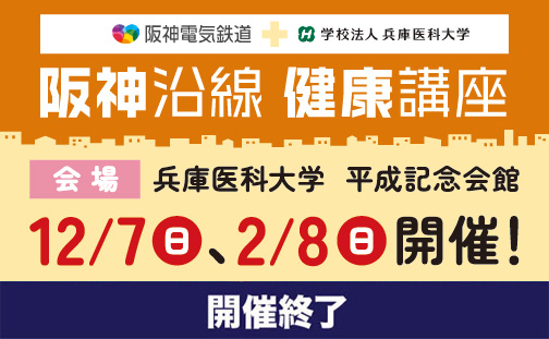 【開催終了】【兵庫医科大学 平成記念会館会場】 講座詳細・お申込みについて...